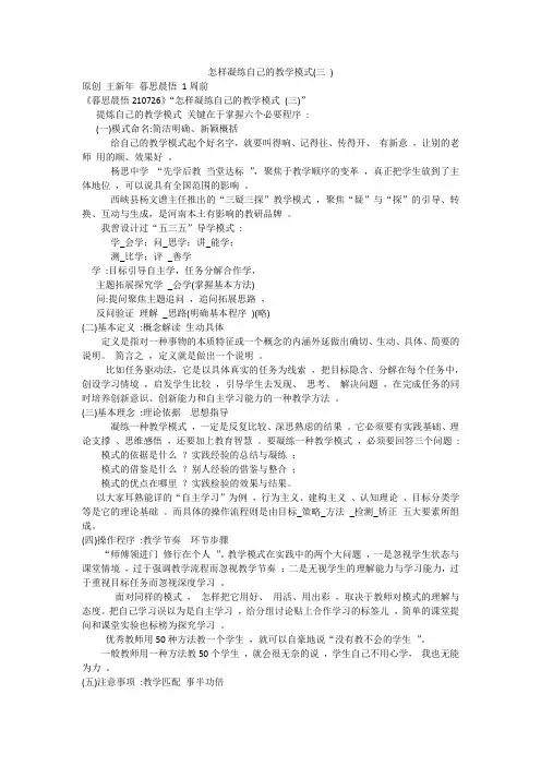 怎样凝练自己的教学模式