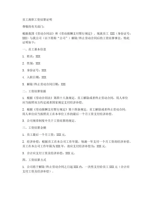 员工离职工资结算证明