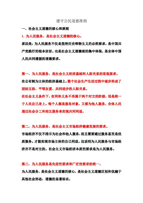 思修第五章第三节