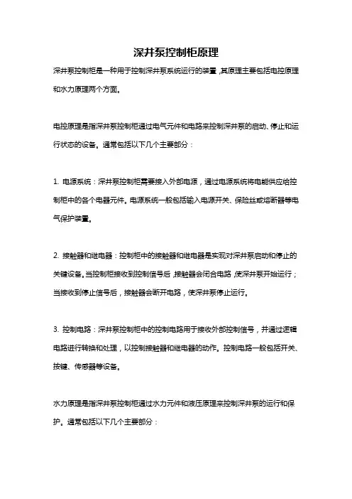 深井泵控制柜原理
