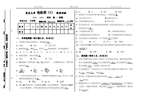 重庆大学电机学试题合集