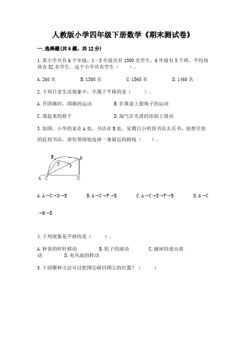 人教版小学四年级下册数学《期末测试卷》含答案(完整版)