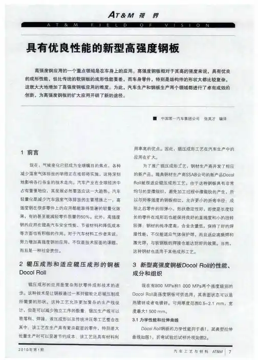 具有优良性能的新型高强度钢板