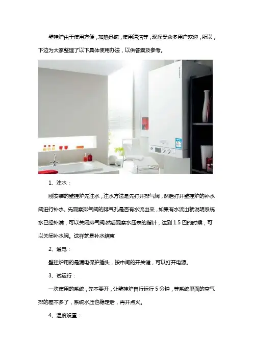 壁挂炉怎样使用