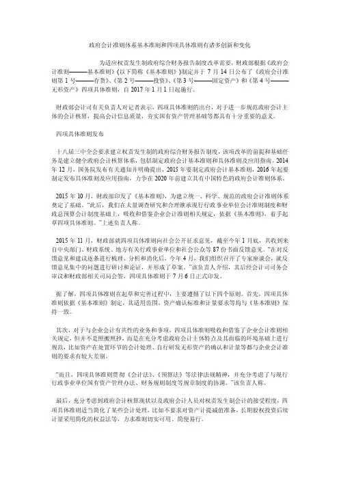 政府会计准则体系基本准则和四项具体准则有诸多创新和变化