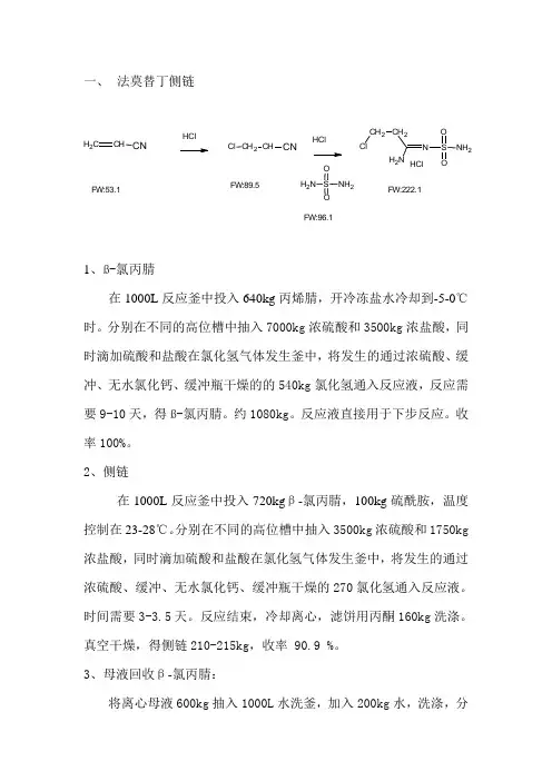 法莫替丁侧链