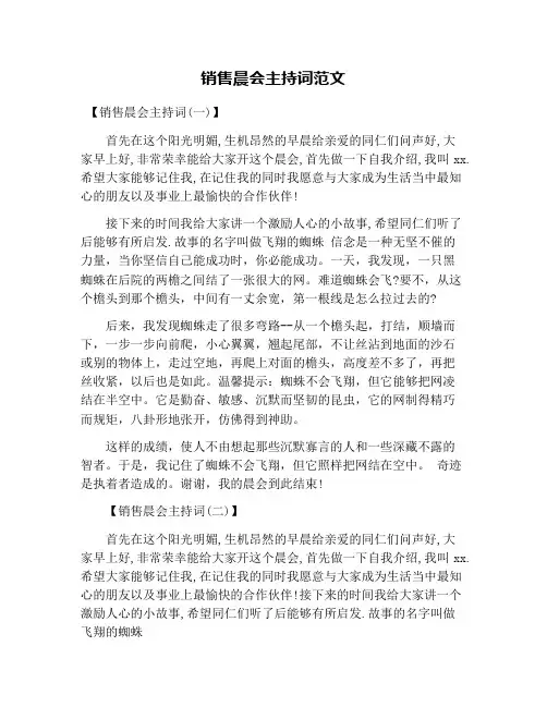 销售晨会主持词范文