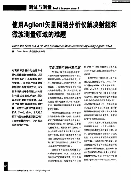 使用Agilent矢量网络分析仪解决射频和微波测量领域的难题