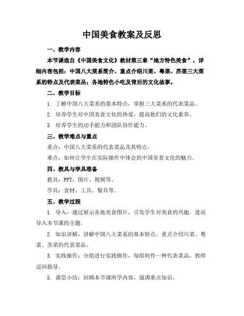 中国美食教案及反思