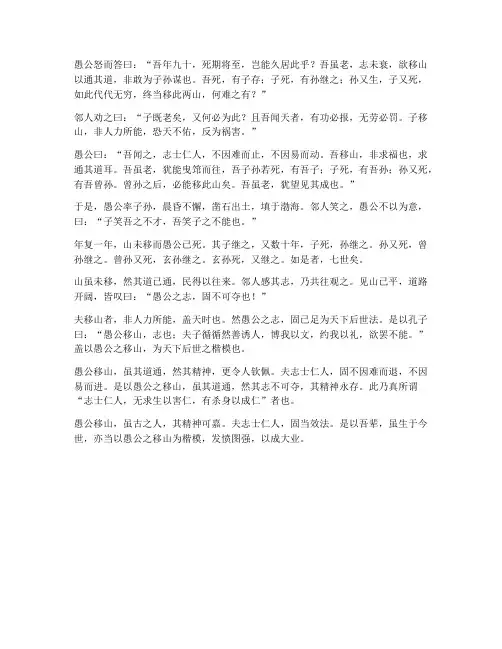 愚公移山语文言文翻译