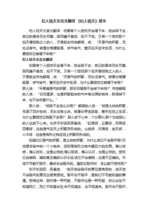 杞人忧天文言文翻译《杞人忧天》原文