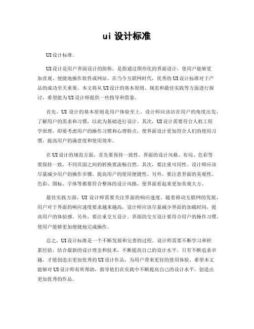 ui设计标准