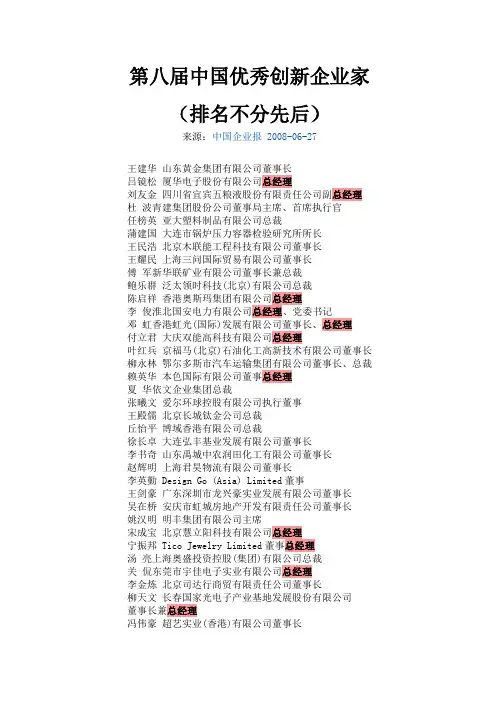第八届中国优秀创新企业家