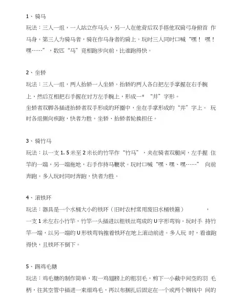 中国儿童民间传统游戏集(46种游戏)