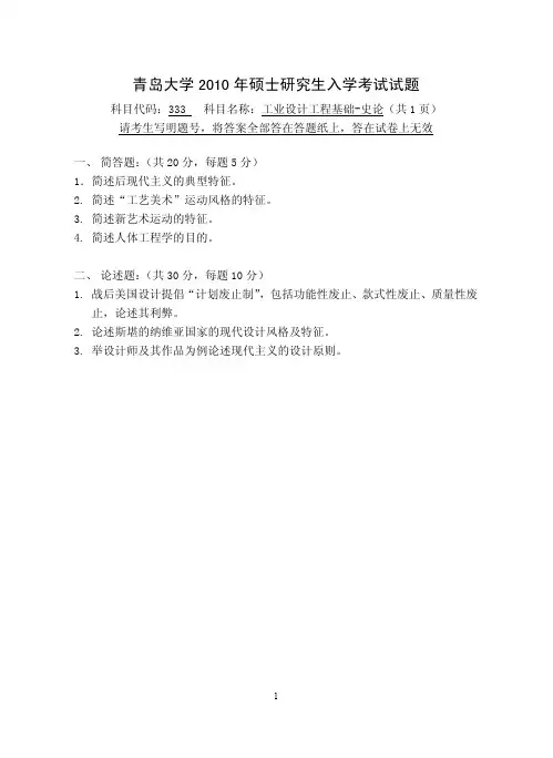 青岛大学史论考研真题2010年、2011年