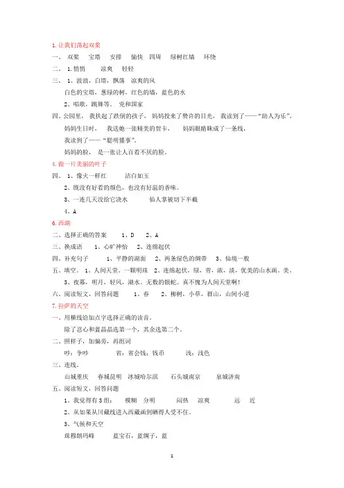 苏教版小学三年级上册语文补充习题答案