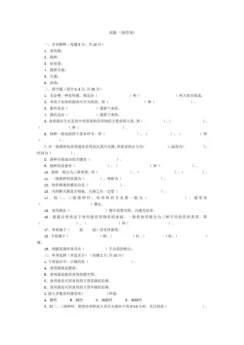 食用菌试题