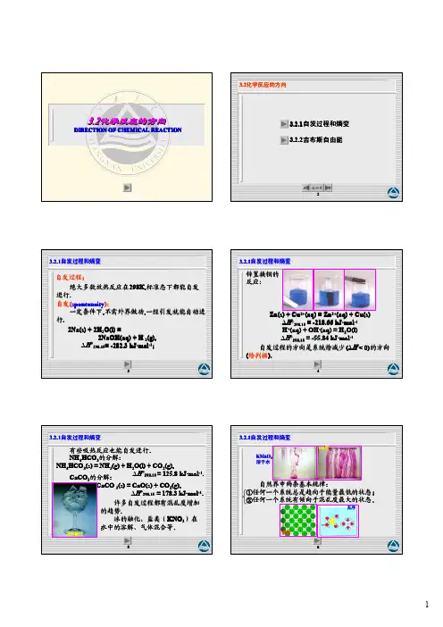 吉布斯自由能
