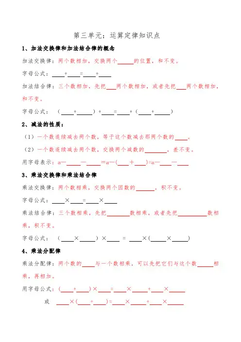 2021最新人教版四年级数学下册第三单元运算定律知识点考点汇总