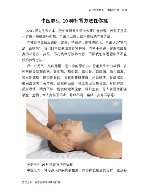 中医养生 10种补肾方法任你挑
