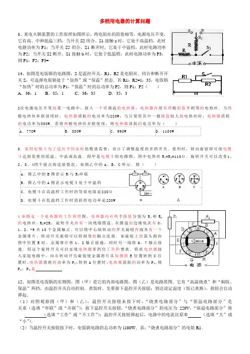 多档用电器的计算问题