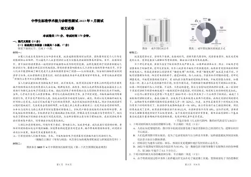 THUSSAT中学生标准学术能力诊断性测试2023 年9 月测试语文试卷及答案