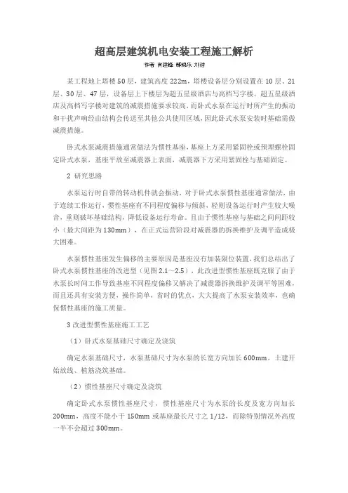 超高层建筑机电安装工程施工解析