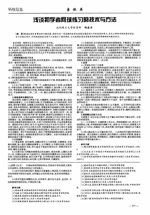 浅谈初学者网球练习的技术与方法