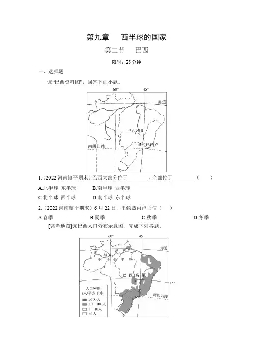 人教版地理七年级下册9 巴西精编练习(含解析)