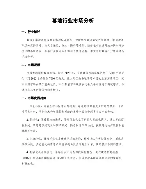 幕墙行业市场分析