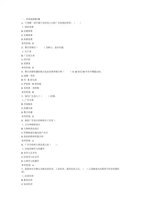 《广告学》复习资料