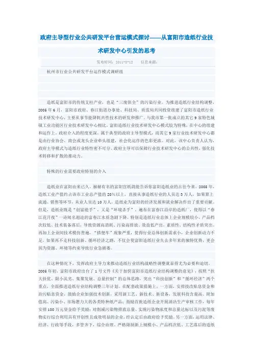 政府主导型行业公共研发平台营运模式探讨