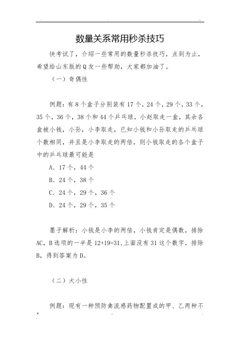 数量关系常用秒杀技巧(个人心得)