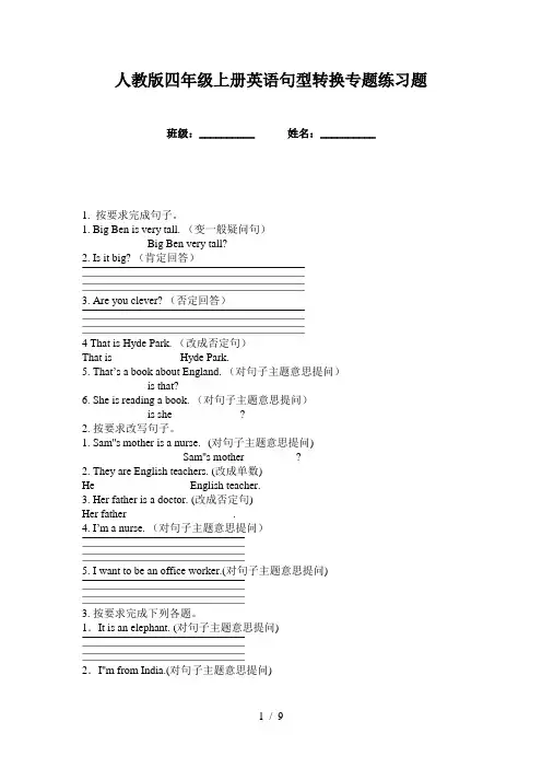 人教版四年级上册英语句型转换专题练习题
