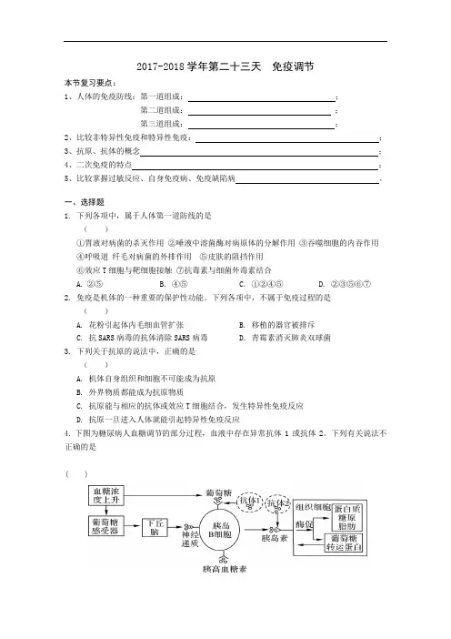 安徽省六安市舒城中学2017-2018学年高二生物暑假作业23 Word版含答案