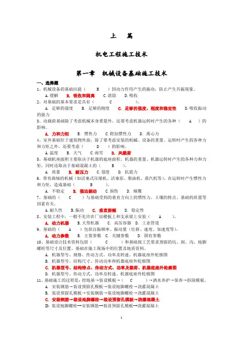 2017年二级建造师继续教育试题及答案(机电专业)
