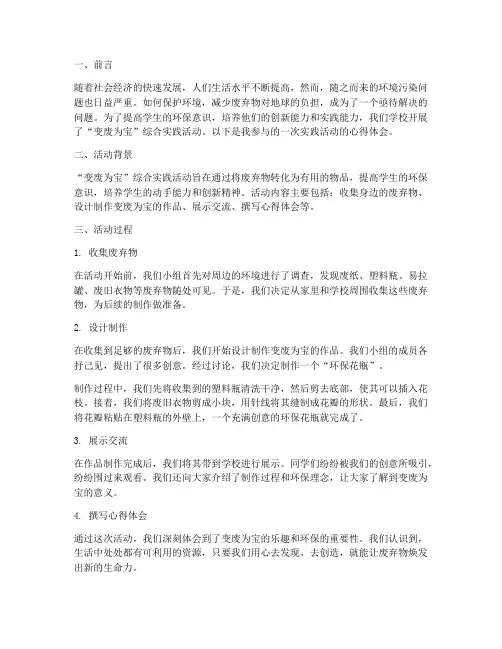 变废为宝综合实践作品