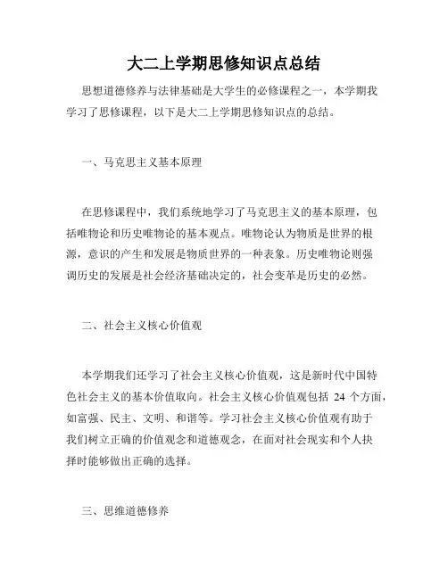 大二上学期思修知识点总结