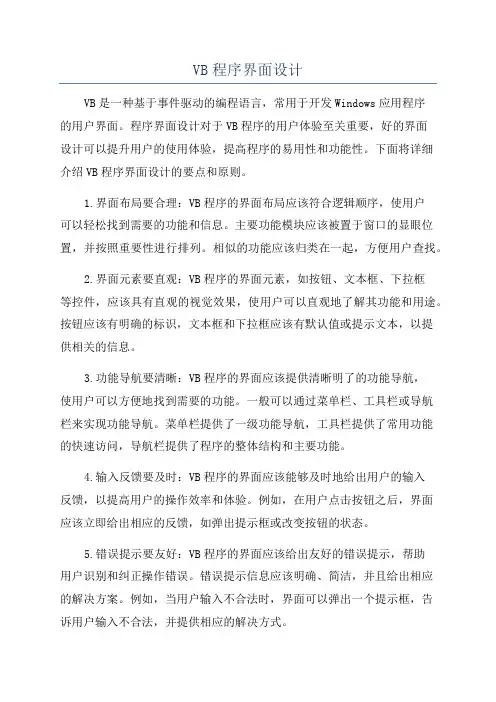 VB程序界面设计