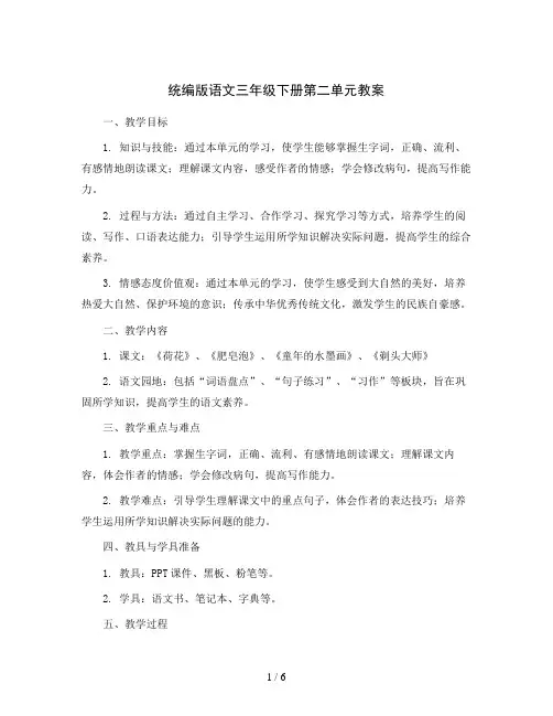 统编版语文三年级下册第二单元(教案)