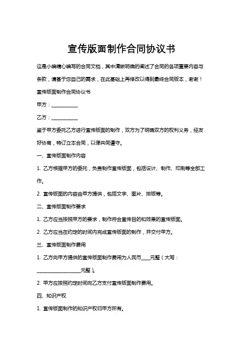 宣传版面制作合同协议书