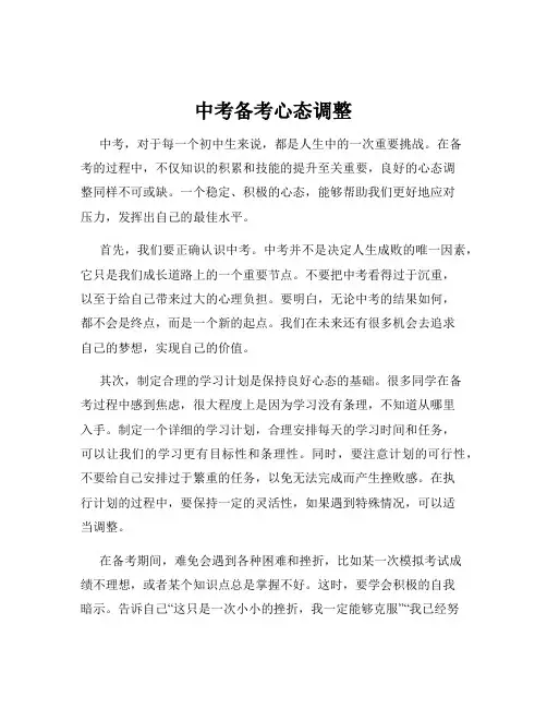 中考备考心态调整