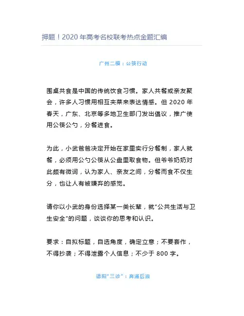 押题年高考名校联考热点金题汇编