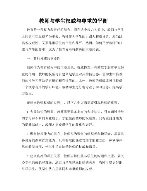 教师与学生权威与尊重的平衡