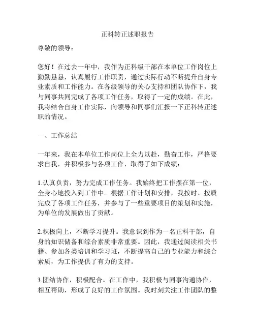 正科转正述职报告