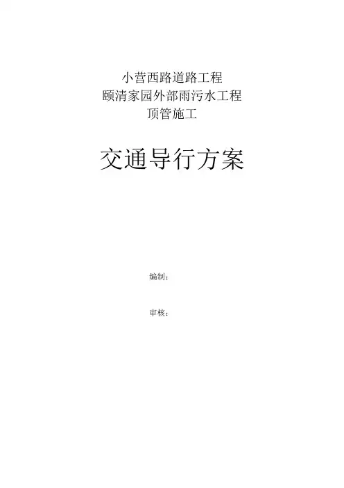 交通导行方案