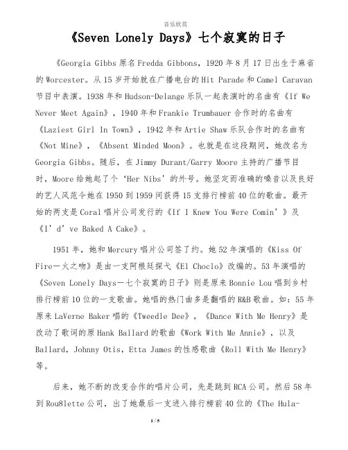 【英文歌曲】《Seven Lonely Days》七个寂寞的日子