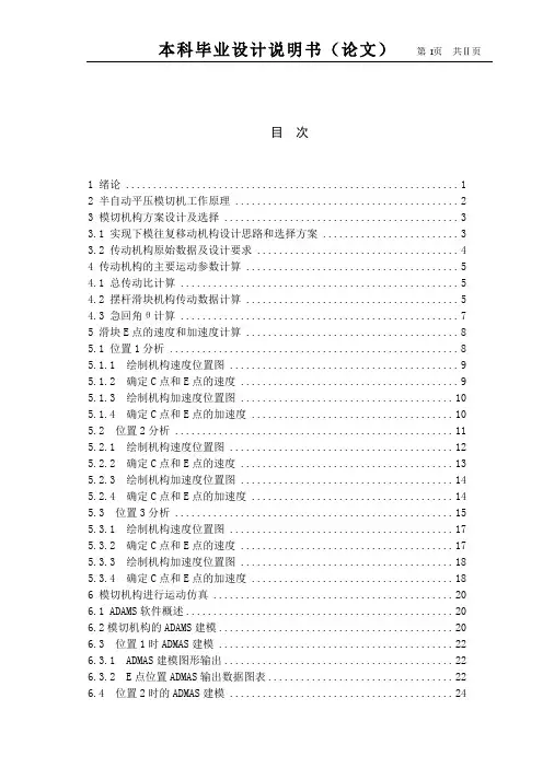 半自动平压模切机机构设计及其运动仿真祥解