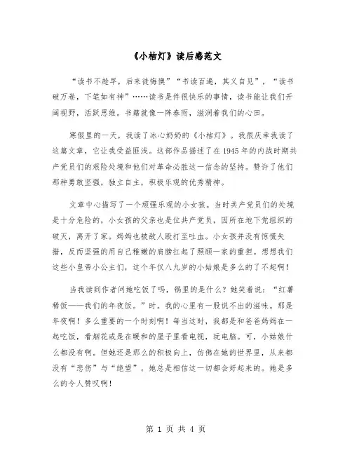 《小桔灯》读后感范文（三篇）