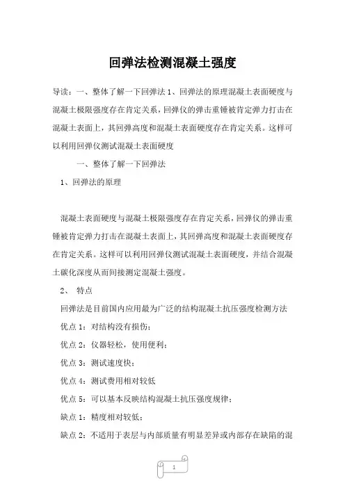 2022年土木工程回弹法检测混凝土强度